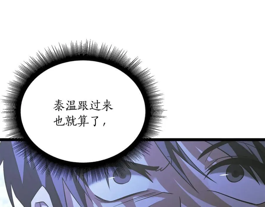 第38话 驱虎吞狼 第52页