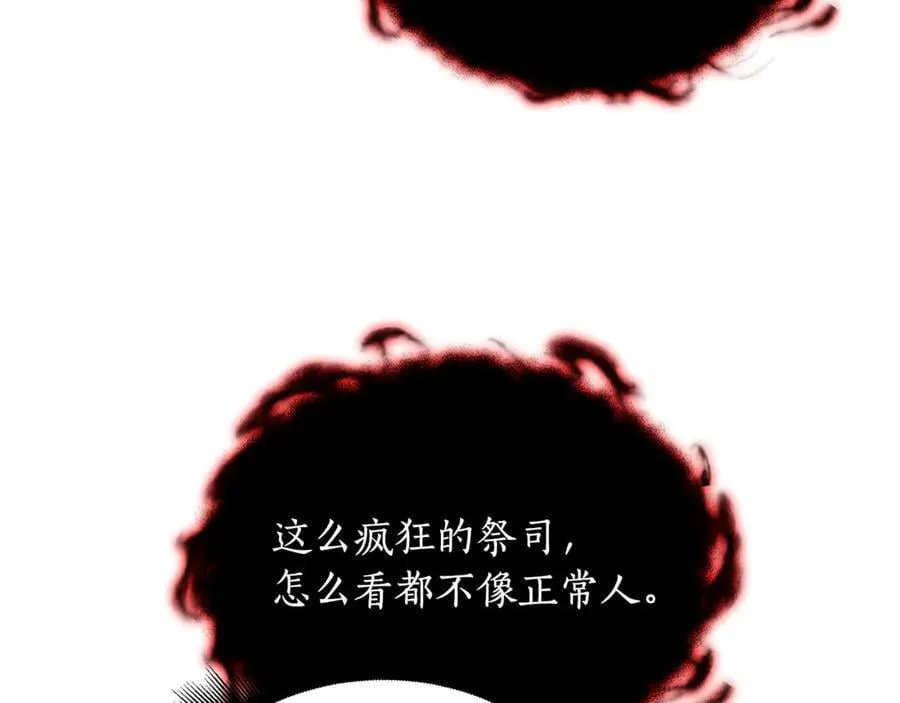 第38话 驱虎吞狼 第70页