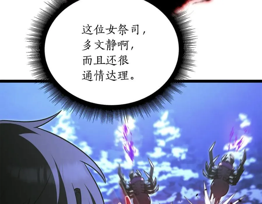 第38话 驱虎吞狼 第71页