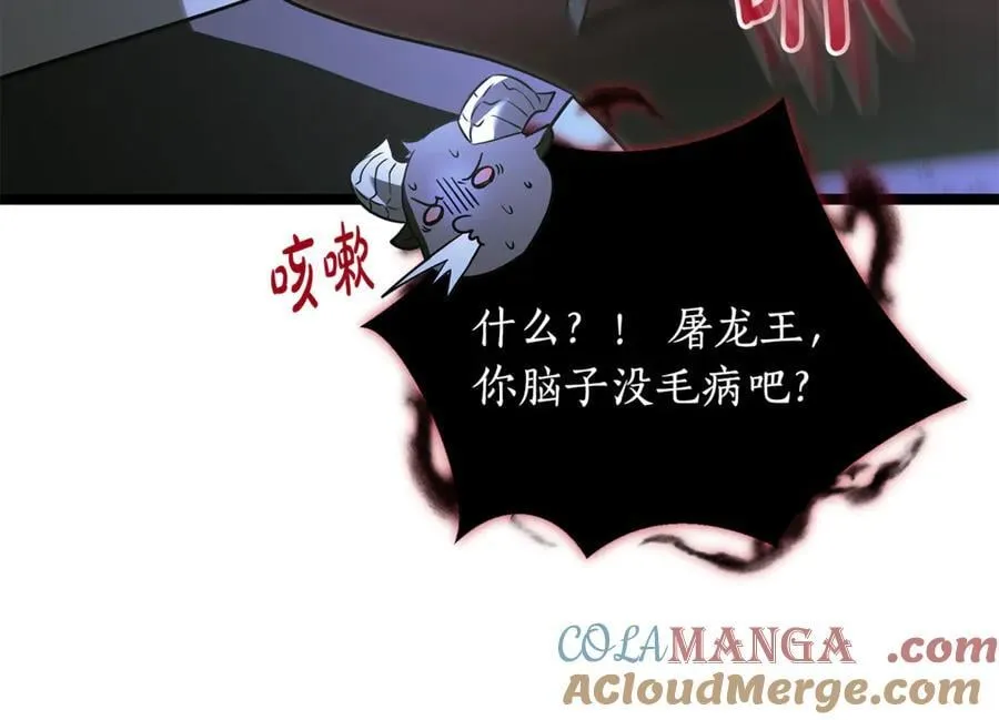 第38话 驱虎吞狼 第73页
