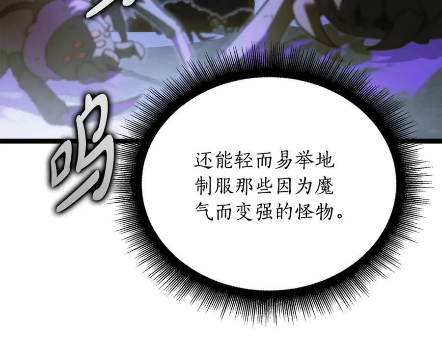第38话 驱虎吞狼 第82页