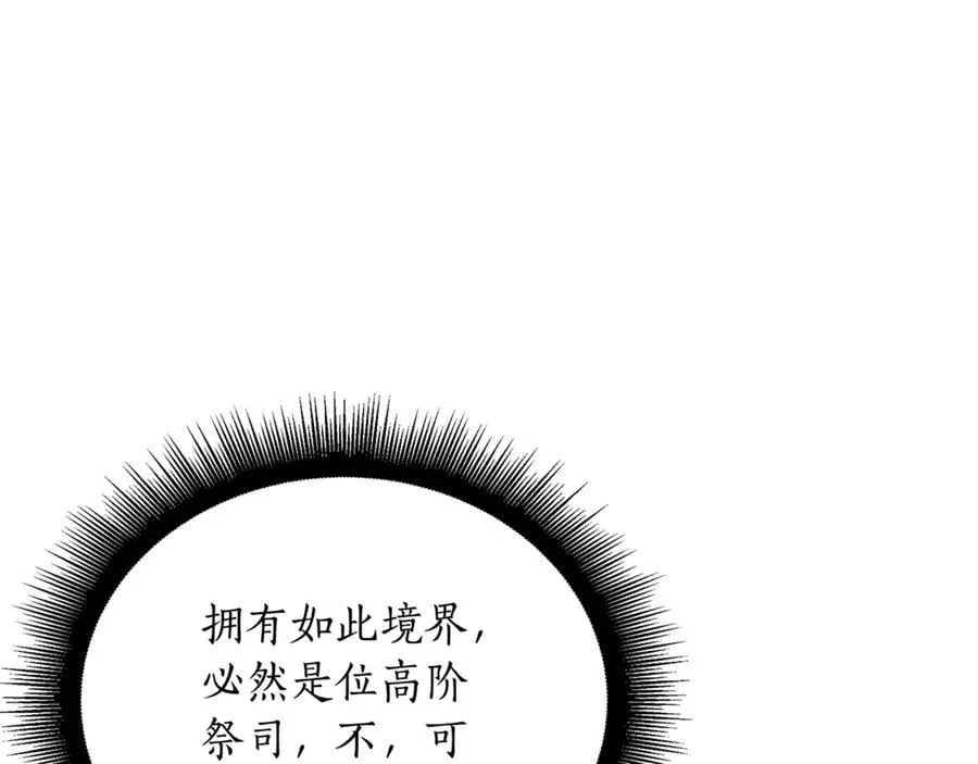 第38话 驱虎吞狼 第84页
