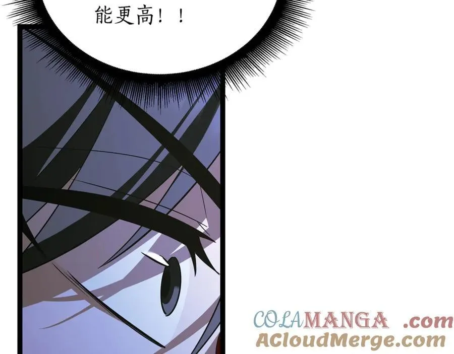 第38话 驱虎吞狼 第85页