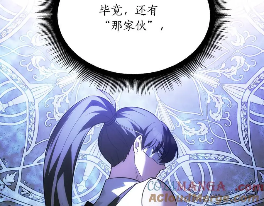 第38话 驱虎吞狼 第89页