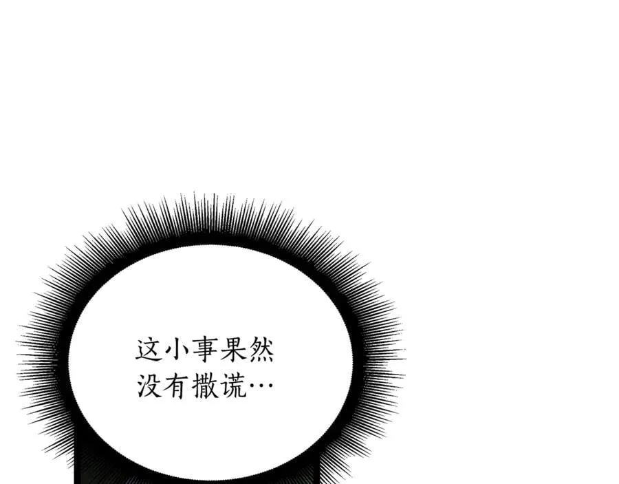 第38话 驱虎吞狼 第107页