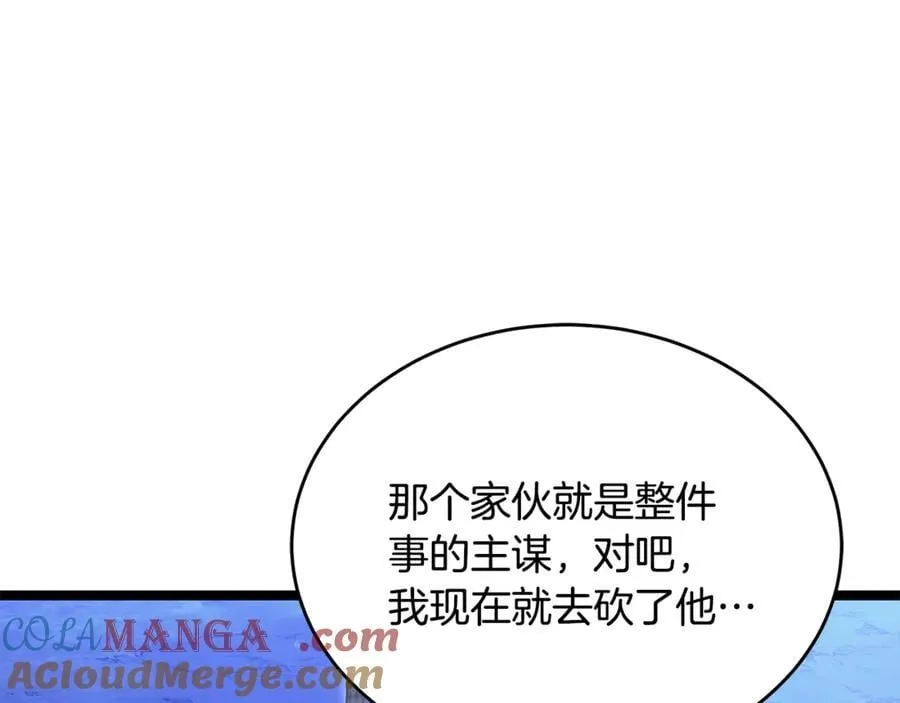 第38话 驱虎吞狼 第125页