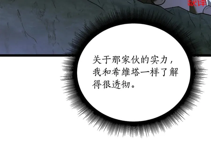第38话 驱虎吞狼 第140页