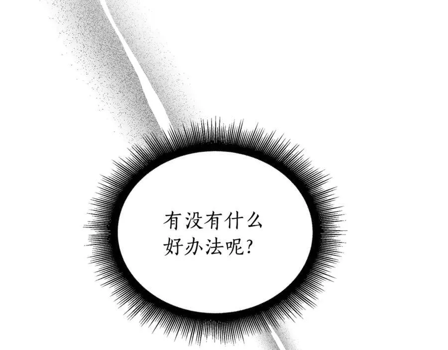 第38话 驱虎吞狼 第148页