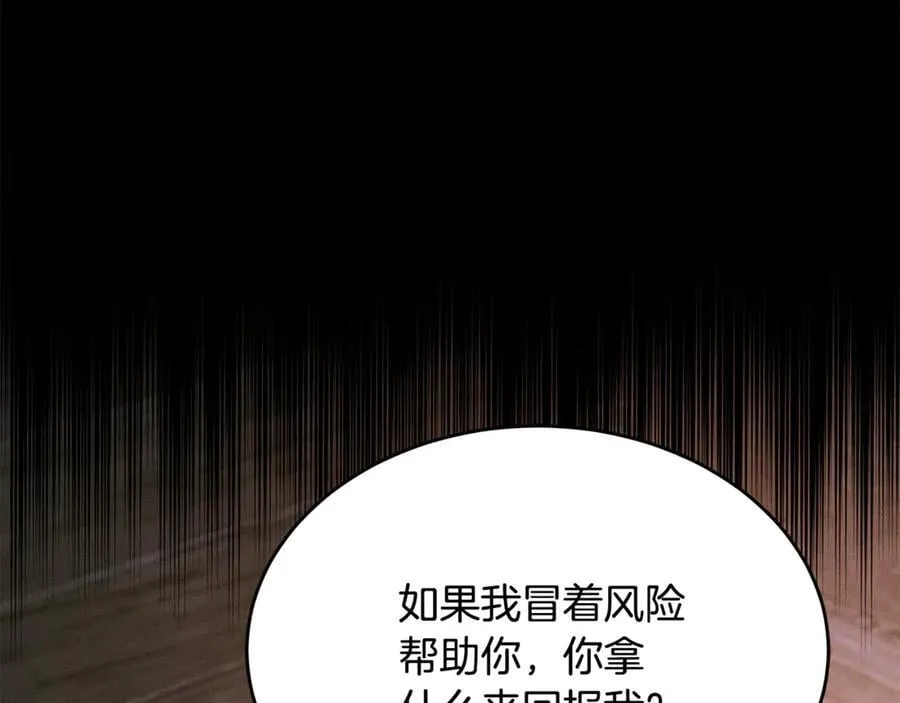 第39话 它终于醒了 第24页