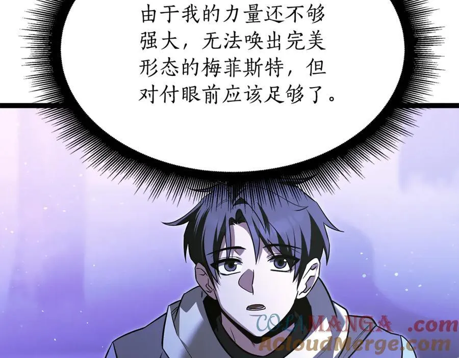 第39话 它终于醒了 第49页