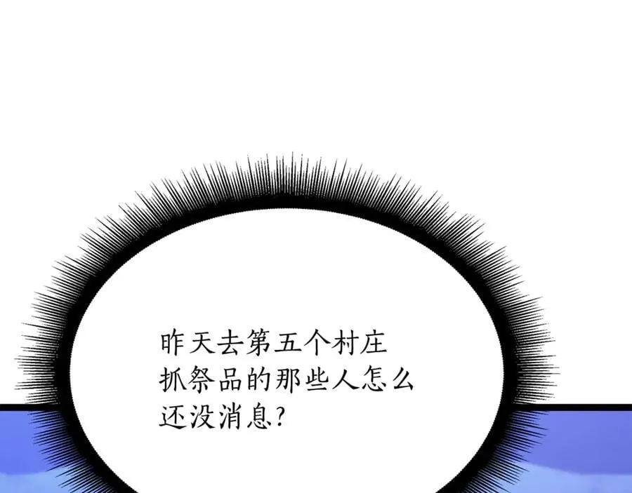 第39话 它终于醒了 第76页