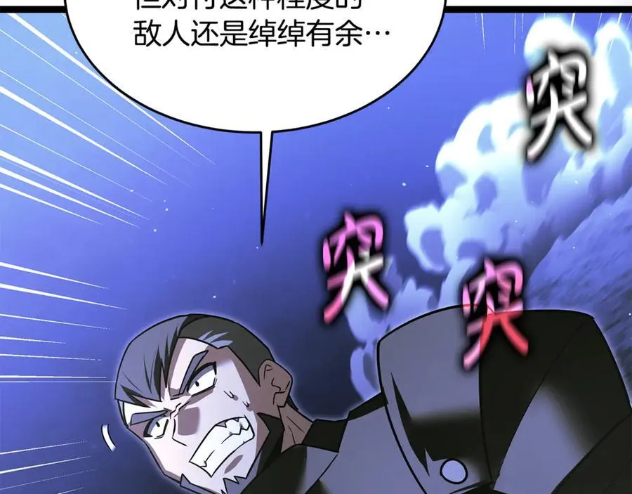 第39话 它终于醒了 第106页