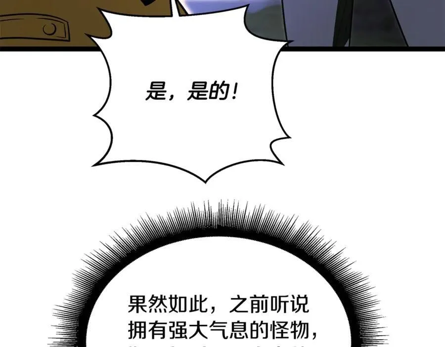 第41话 我成族长了 第7页
