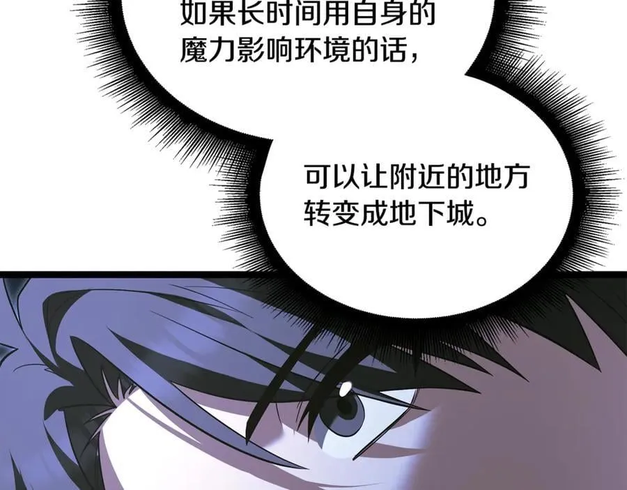 第41话 我成族长了 第8页