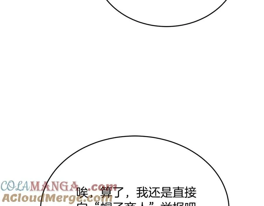第41话 我成族长了 第21页
