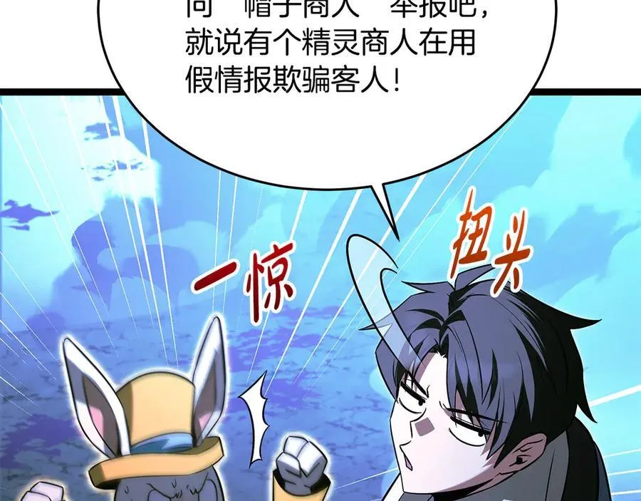 第41话 我成族长了 第22页