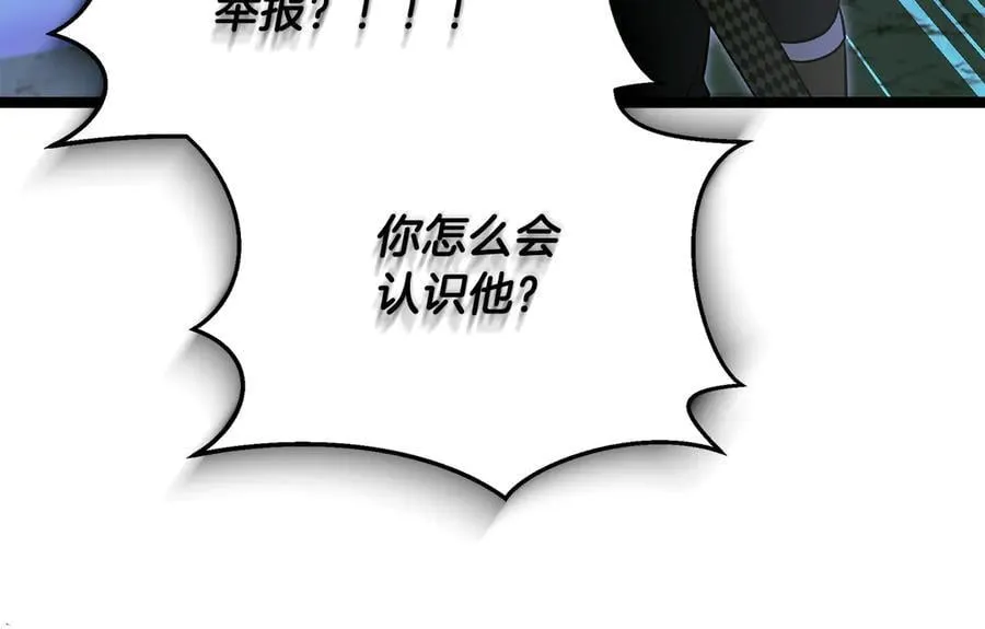 第41话 我成族长了 第24页