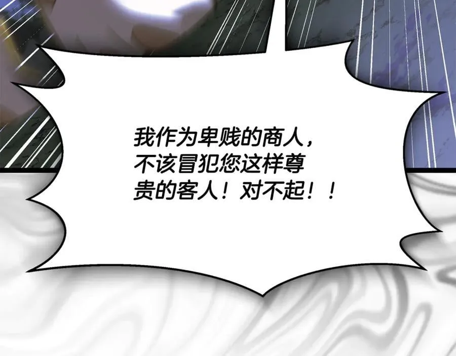 第41话 我成族长了 第31页