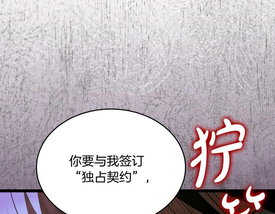 第41话 我成族长了 第39页