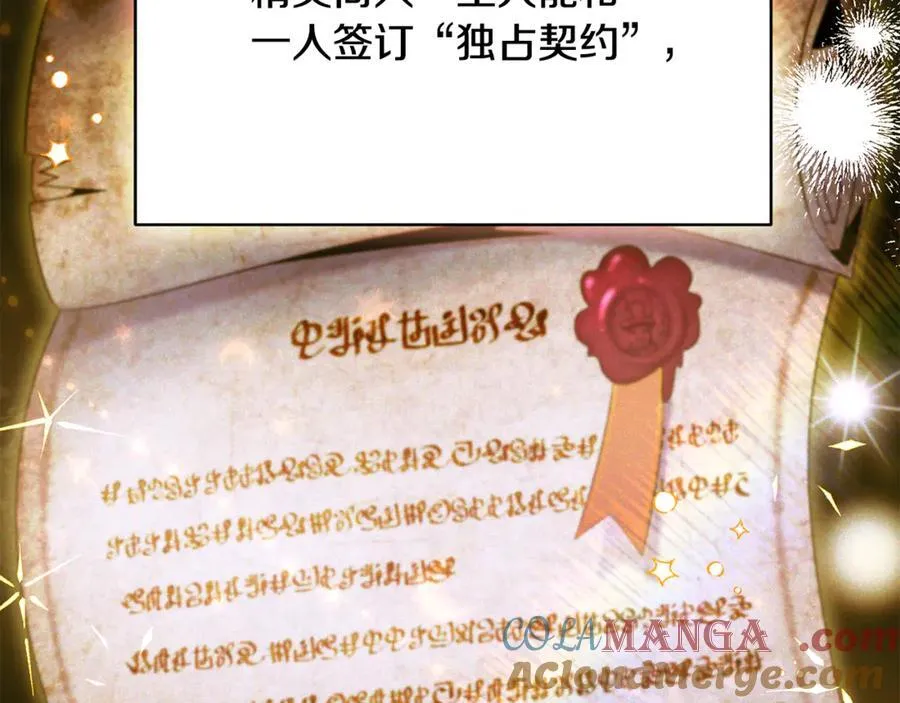 第41话 我成族长了 第45页
