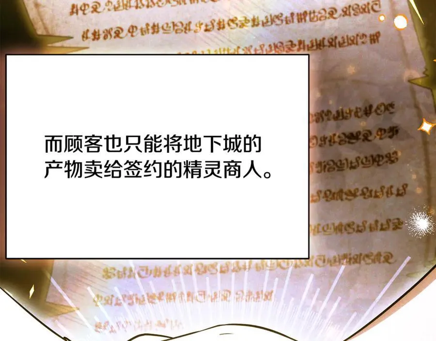第41话 我成族长了 第46页