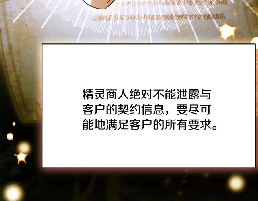 第41话 我成族长了 第48页