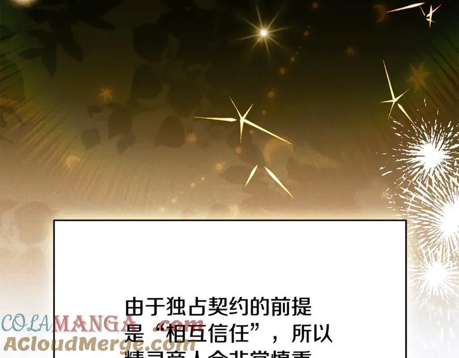第41话 我成族长了 第49页