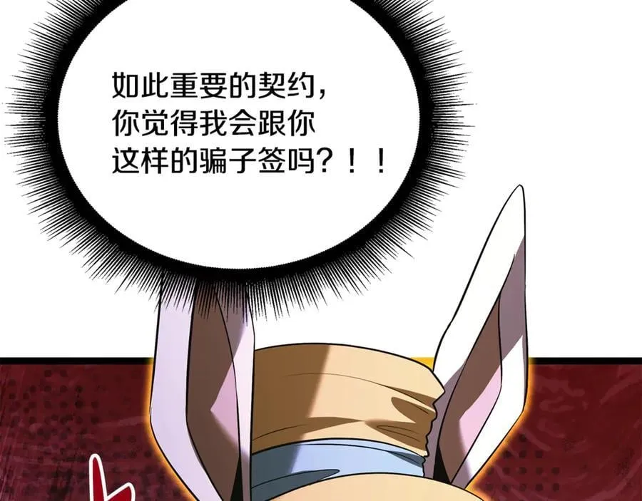 第41话 我成族长了 第51页