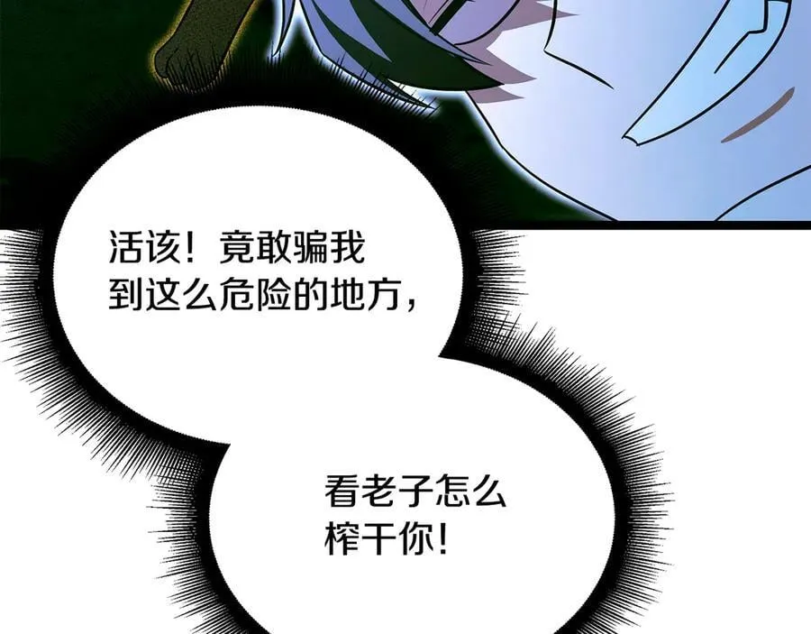 第41话 我成族长了 第67页