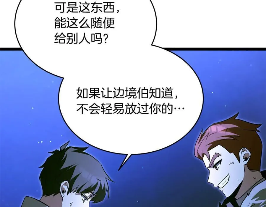 第41话 我成族长了 第107页