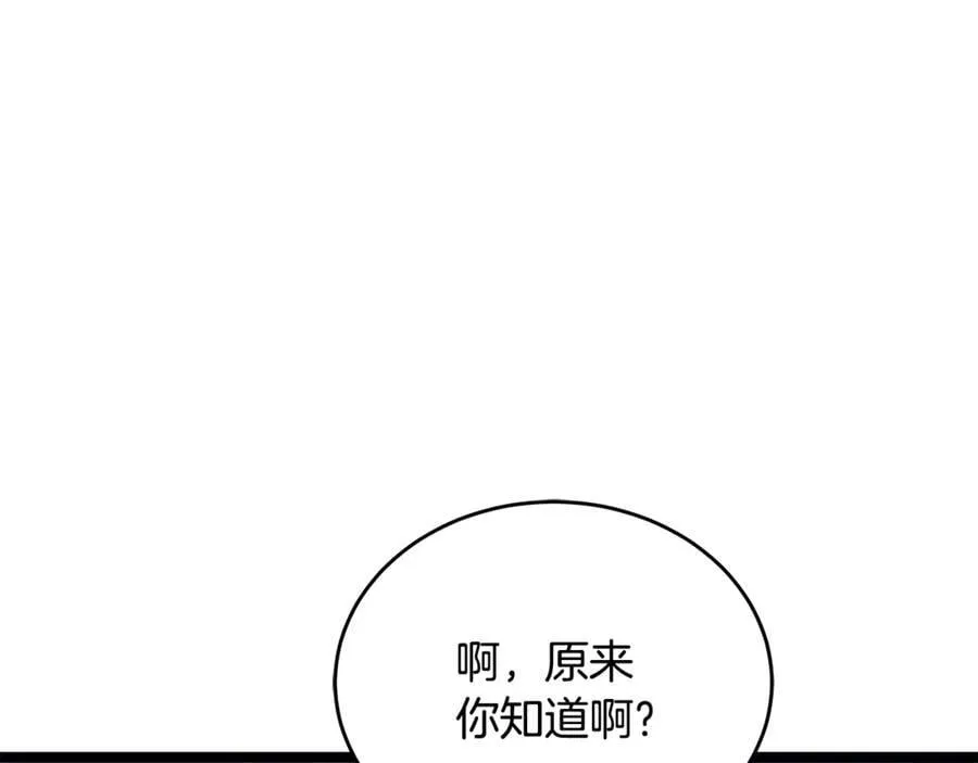 第41话 我成族长了 第123页