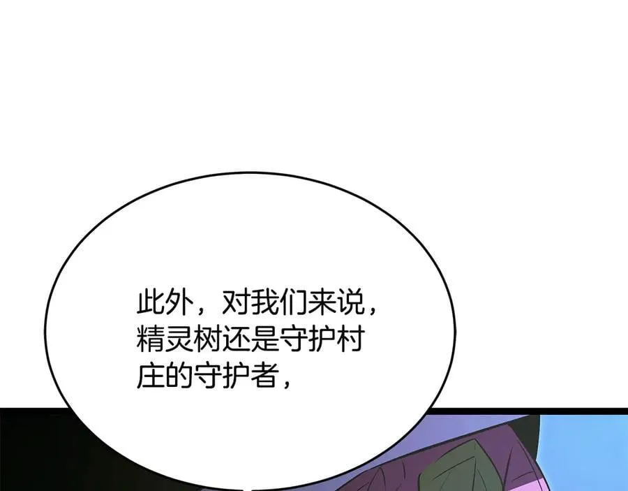 第41话 我成族长了 第140页