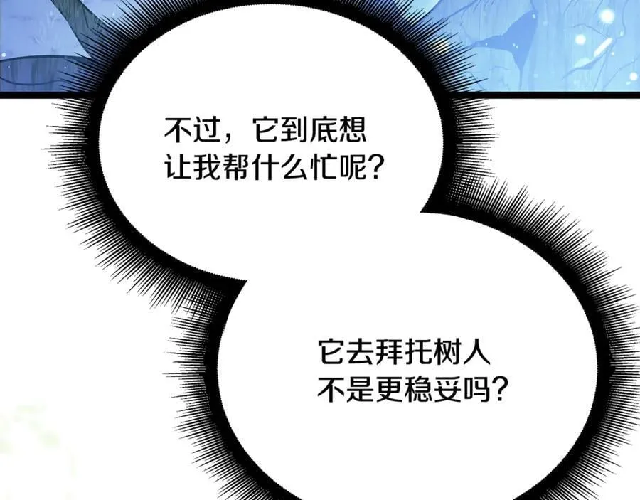 第41话 我成族长了 第160页