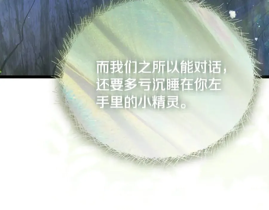 第41话 我成族长了 第164页
