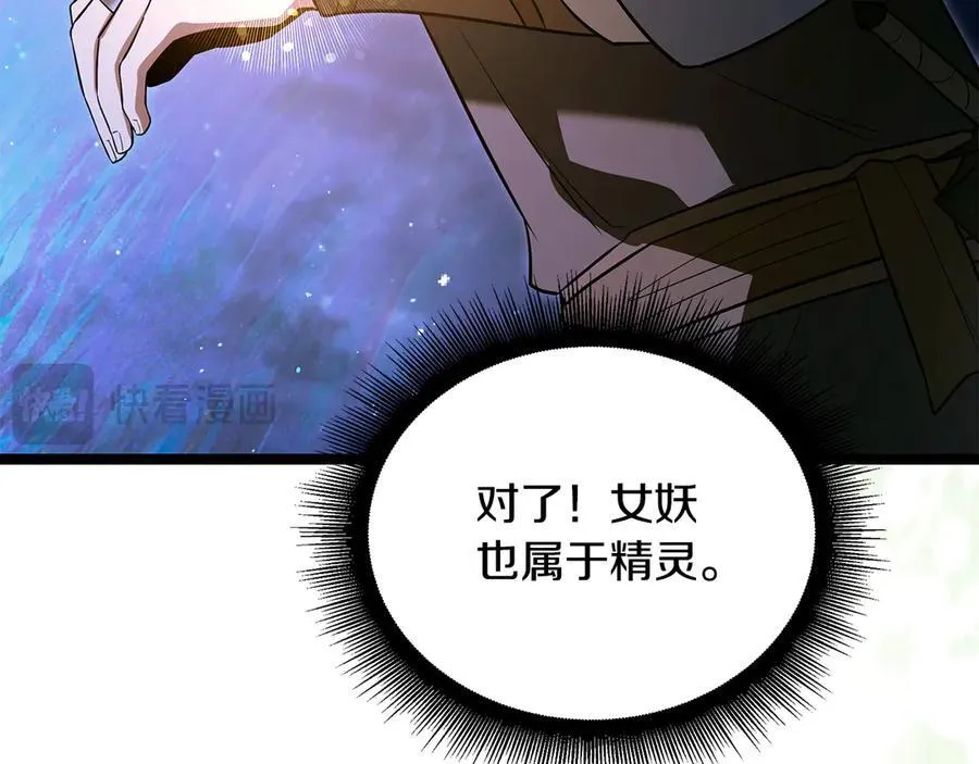 第41话 我成族长了 第168页