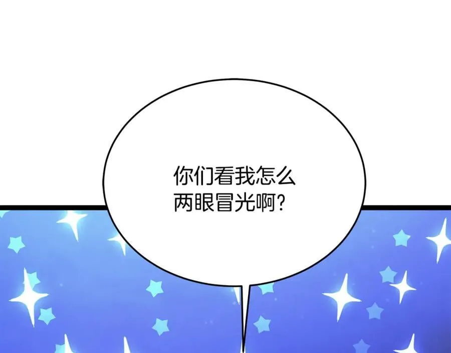 第41话 我成族长了 第215页