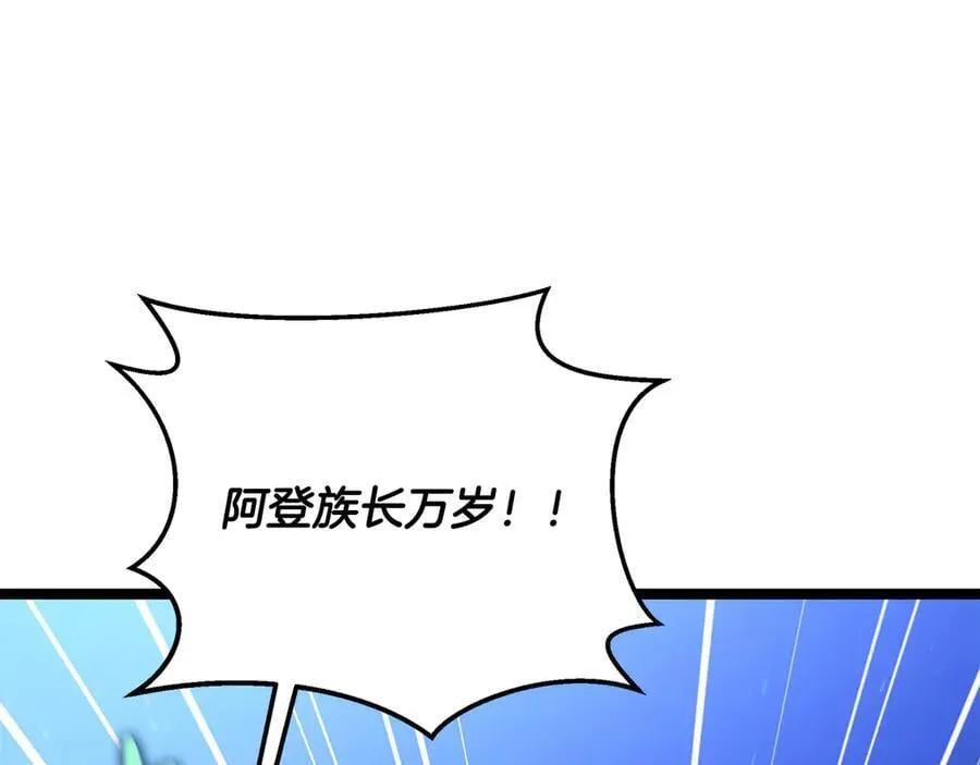 第41话 我成族长了 第222页