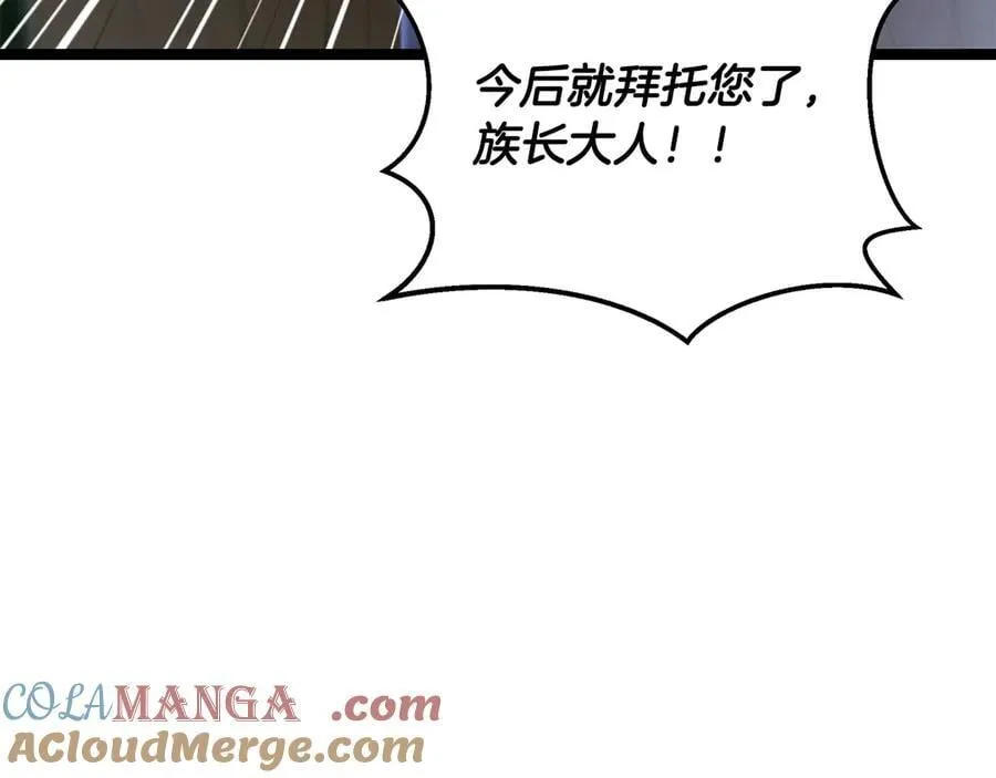 第41话 我成族长了 第225页