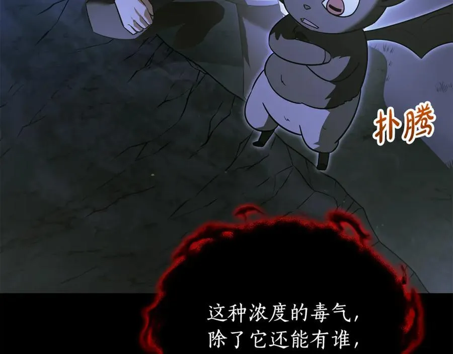 第40话 奇异的宝石 第3页