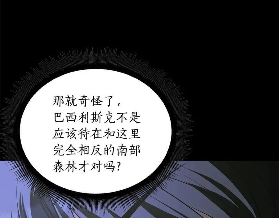 第40话 奇异的宝石 第8页