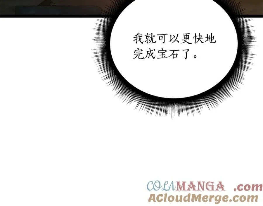 第40话 奇异的宝石 第41页