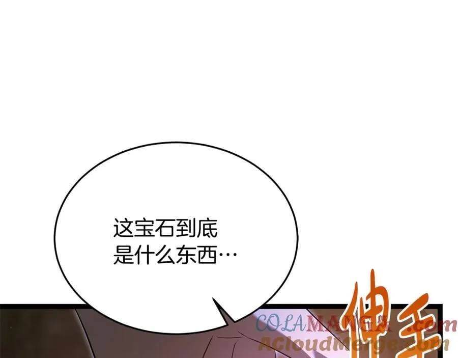 第40话 奇异的宝石 第57页