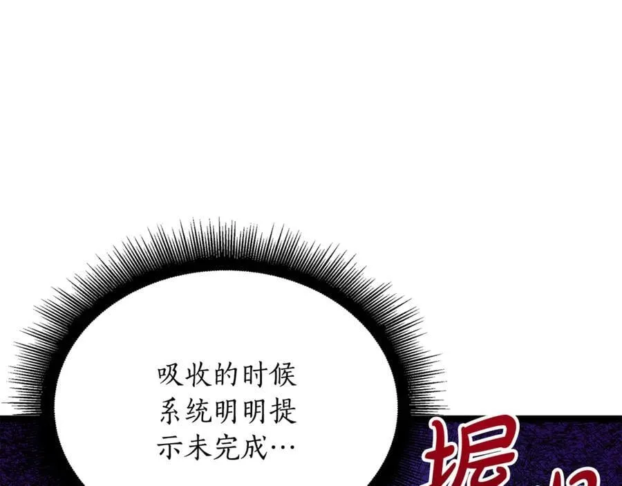 第40话 奇异的宝石 第76页