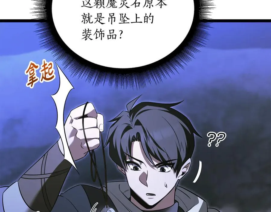第40话 奇异的宝石 第226页