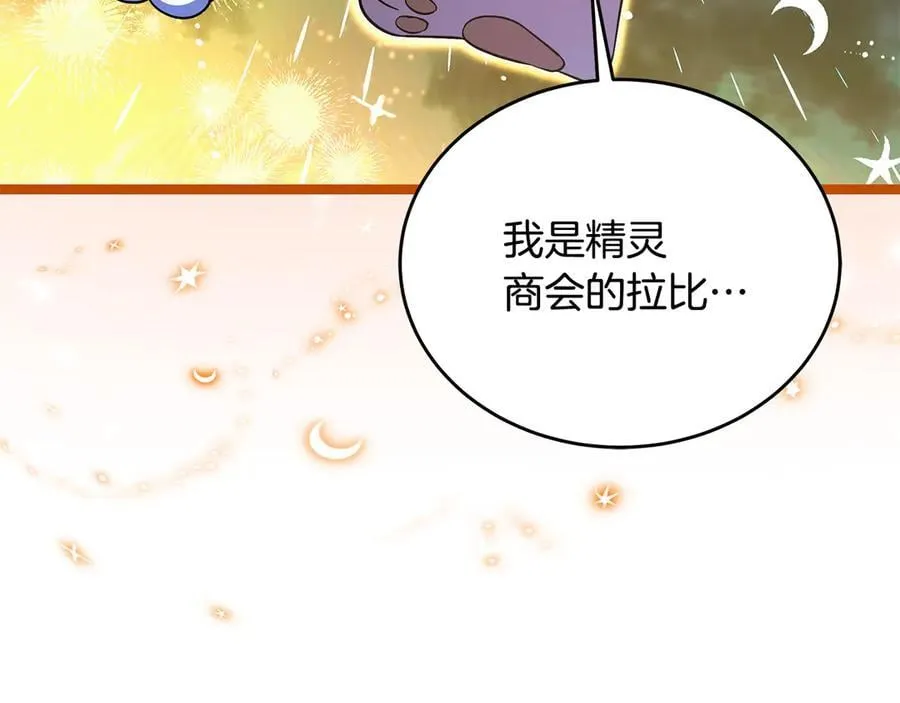 第40话 奇异的宝石 第251页