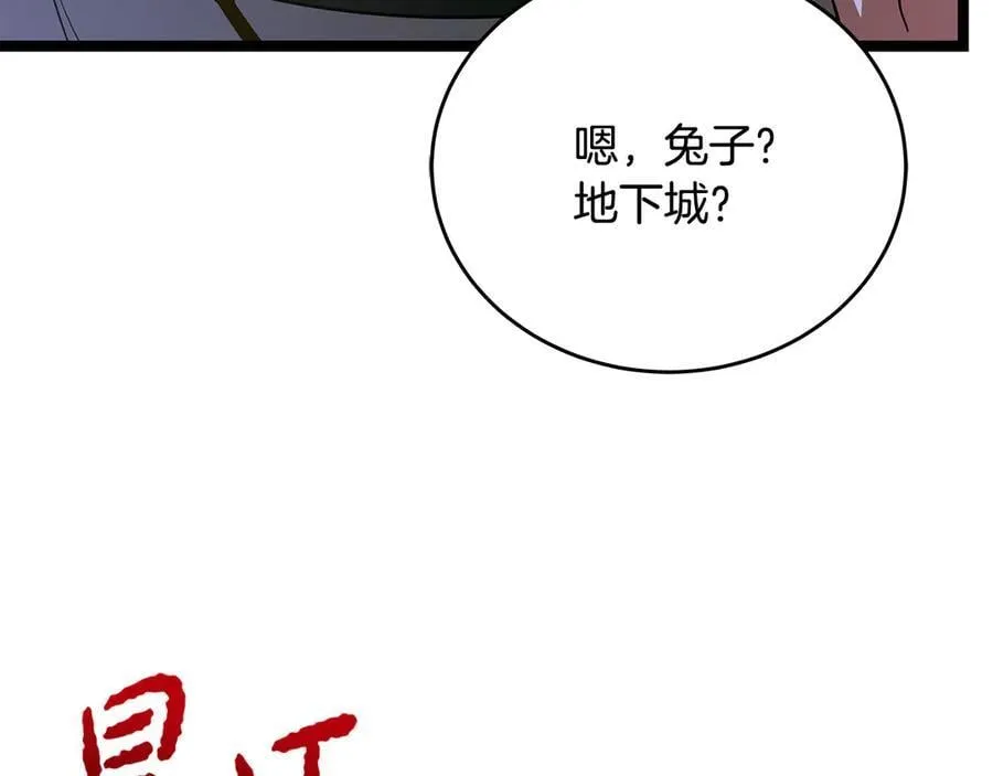 第40话 奇异的宝石 第255页
