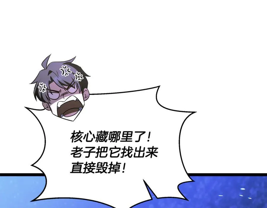第40话 奇异的宝石 第262页