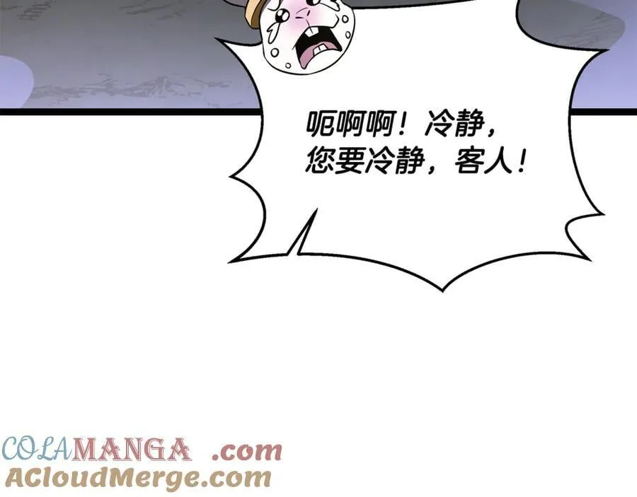 第40话 奇异的宝石 第265页