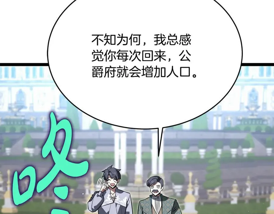 第42话 又得一位助力 第8页