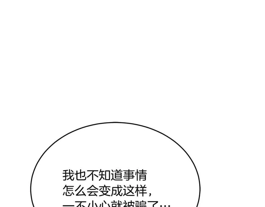 第42话 又得一位助力 第12页